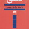 کتاب عشق | انتشارات هرمس