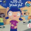 کتاب ای وای گم شدم | انتشارات فنی ایران نردبان