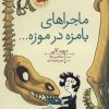 کتاب ماجراهای بامزه در موزه… | انتشارات افق