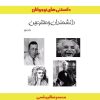 کتاب دانشمندان و مخترعین (جلد دوم) | انتشارات ابریشمی