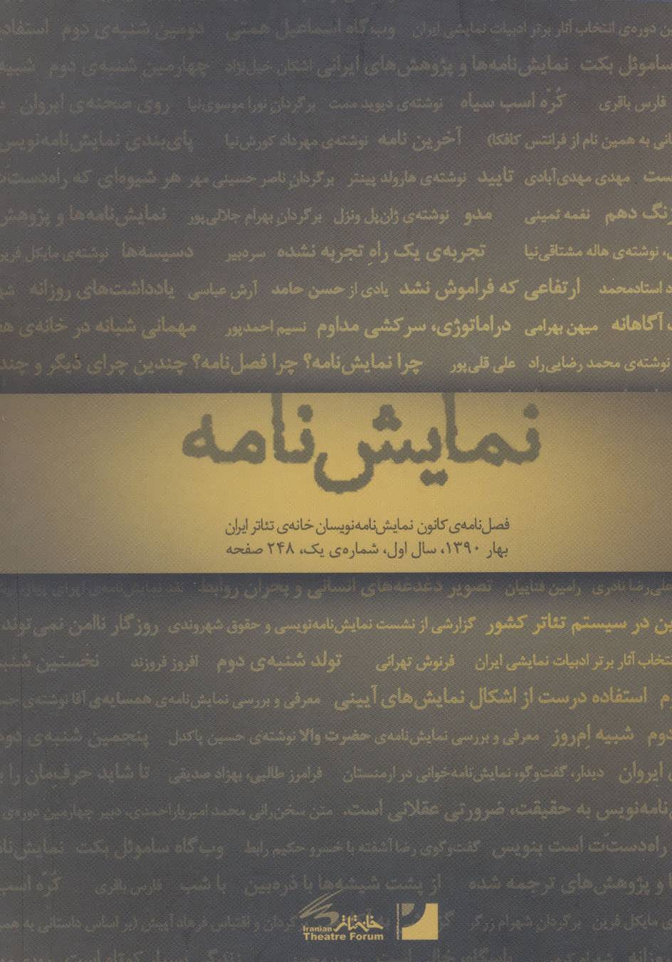 کتاب نمایش نامه | انتشارات افراز