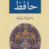 کتاب حافظ | انتشارات ناهید
