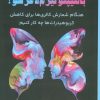 کتاب با هیپنوتیزم لاغر شو! | انتشارات پل