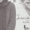 کتاب ماه را نشانه بگیر | انتشارات نیستان