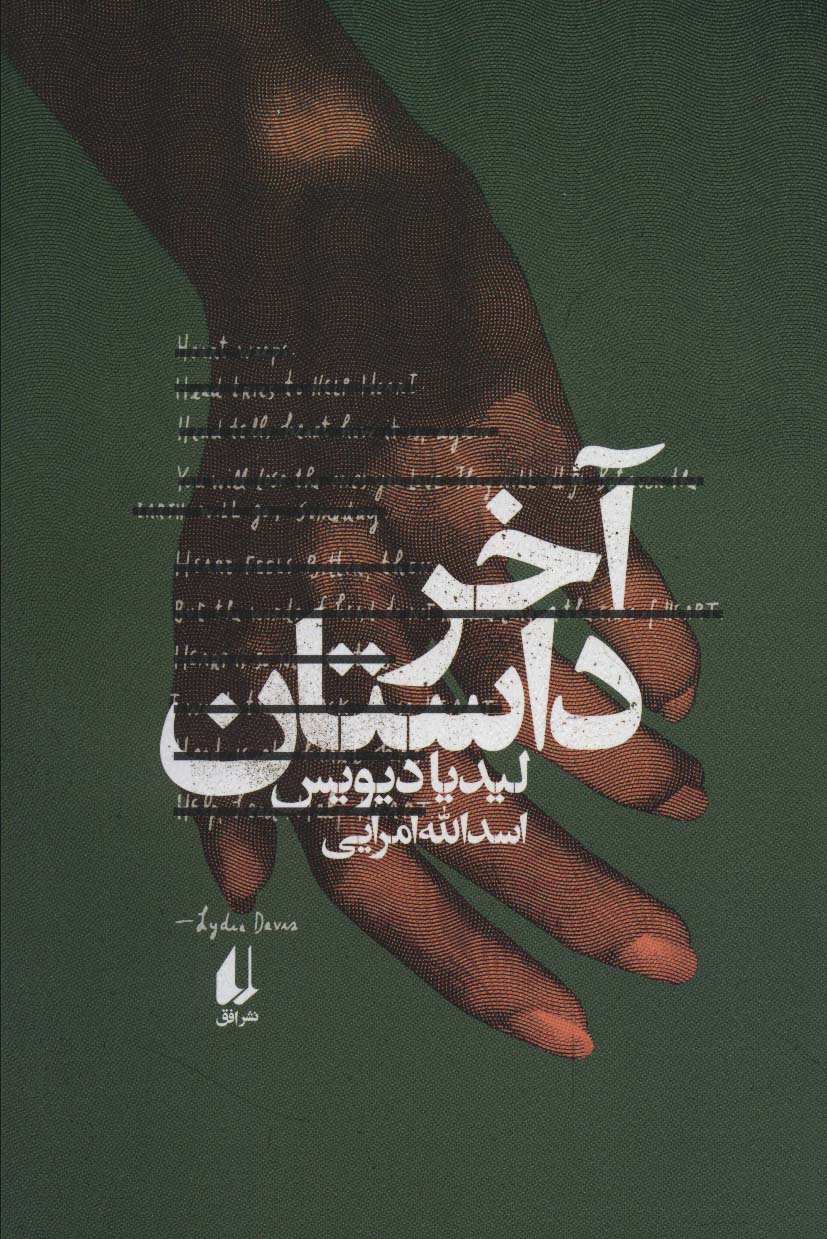 کتاب آخر داستان | انتشارات افق