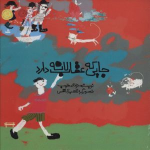 کتاب جایی که عقاب لانه دارد | انتشارات علمی و فرهنگی