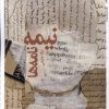 کتاب نیمه نامه ها | انتشارات مهراندیش