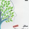 کتاب مسائل نوجوانان و جوانان | انتشارات مهراندیش
