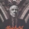 کتاب کتاب فرشتگان | انتشارات افق