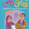 کتاب سفرهای هامی و کامی 3 | انتشارات شهر قلم