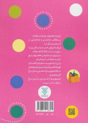 کتاب اول به او سلام کن | انتشارات جمال