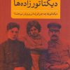 کتاب دیکتاتورزاده‌ها | انتشارات نشر کتاب پارسه