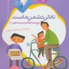 کتاب نادانی دشمن ماست | انتشارات جمال