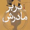 کتاب در بر مادرش | انتشارات سیب سرخ