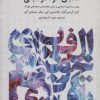 کتاب الفبای خود مراقبتی | انتشارات دانژه