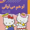 کتاب تو هم می توانی | انتشارات قدیانی