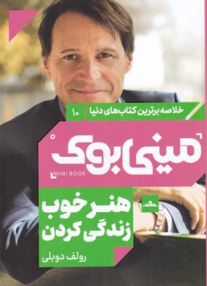 کتاب هنر خوب زندگی کردن | انتشارات نشر مات