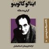 کتاب گردن بند ملکه | انتشارات قدیانی