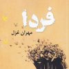 کتاب فردا | انتشارات پرسمان