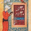 کتاب 30 قصه 30 شاعر | انتشارات قدیانی
