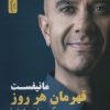 کتاب مانیفست قهرمان هر روز | انتشارات نسل نواندیش