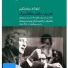کتاب فیلم لئونارد برنستاین (۱۰. تعریف مکتب کلاسیک) | انتشارات موسسه فرهنگی و هنری ماهور