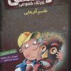 کتاب کوفسکی کارآگاه خصوصی 6 | انتشارات هوپا