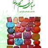کتاب مبانی فهم کلام خدا | انتشارات سروش