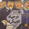 کتاب در چاه تاریکی ها | انتشارات خوب