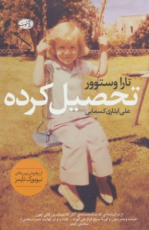 کتاب تحصیل کرده | انتشارات آموت