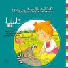 کتاب کاملیا به باغ وحش می رود | انتشارات نوشته