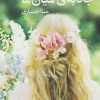 کتاب جاذبه میان ما | انتشارات آموت
