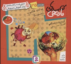 کتاب مداد و عنکبوت و 6 قصه ی دیگر | انتشارات قدیانی