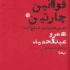 کتاب سه گانه قوانین چارتین | انتشارات نیماژ