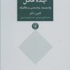 کتاب آینده هگل | انتشارات نشر نی