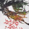 کتاب دنیای دیروز رویای امروز | انتشارات سیب سرخ