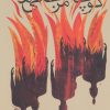 کتاب کوچه مرجانی ها | انتشارات نیستان