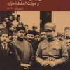کتاب شورش خراسان و صولت السلطنه هزاره | انتشارات موسسه فرهنگی هنری جهان کتاب