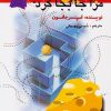 کتاب چه کسی پنیر مرا جا به جا کرد؟ | انتشارات اختران
