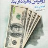 کتاب زوکرمن رهیده از بند | انتشارات نیماژ