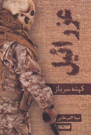 کتاب عزرائیل | انتشارات کتابستان معرفت