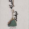 کتاب سنگی که نیفتاد | انتشارات کتابستان معرفت