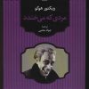 کتاب مردی که می خندد | انتشارات آوای مهدیس