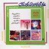 کتاب علوم پایه برای کودکان (جلد 11 تا 15) | انتشارات پیدایش