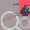 کتاب اقتدار | انتشارات شیرازه