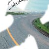 کتاب بسیار سفر باید… | انتشارات اختران