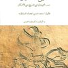 کتاب مجموعه تاریخ اشکانیان (3جلدی) | انتشارات ابریشمی