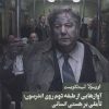 کتاب آوازهایی از طبقه دوم روی اندرسون | انتشارات روزنه