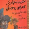 کتاب امکان نداره بخوای یک گلادیاتور رومی باشی! | انتشارات حوض نقره