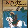 کتاب سقای تنها | انتشارات ذکر